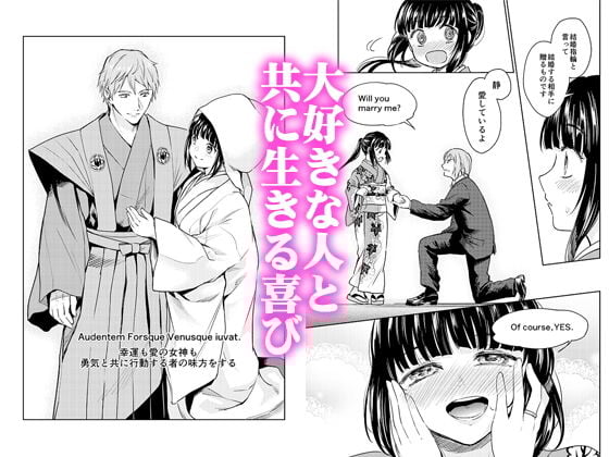 春衡伯爵の約束&婚禮(知足ルート:異説)