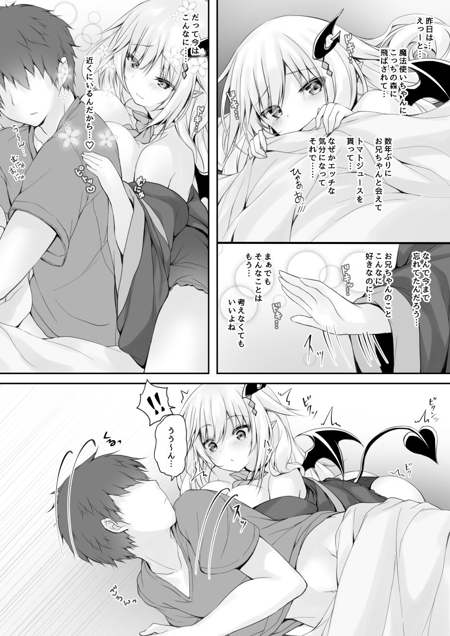 悪魔っ娘にアレを飲ませたら・・・。（2）