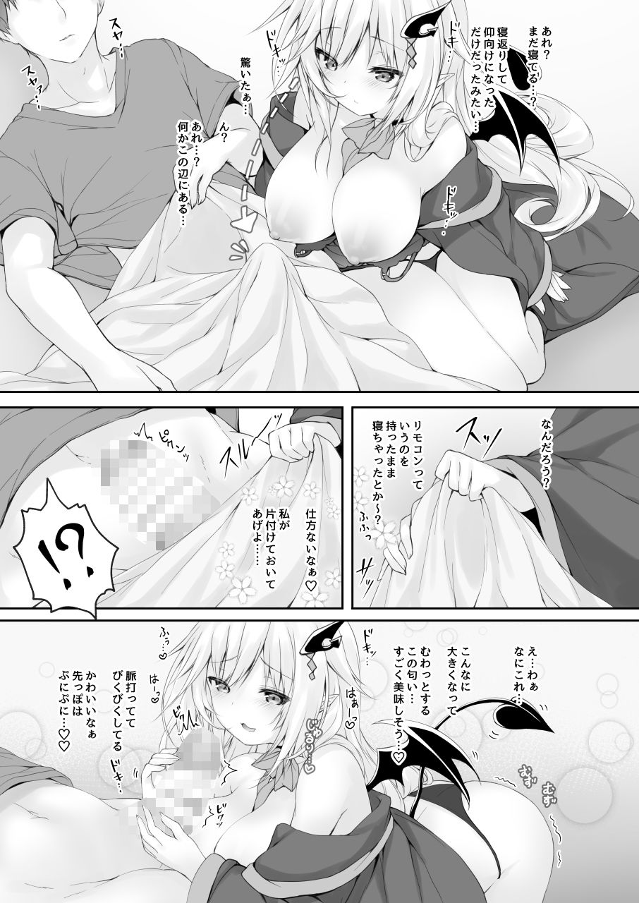 悪魔っ娘にアレを飲ませたら・・・。（2）