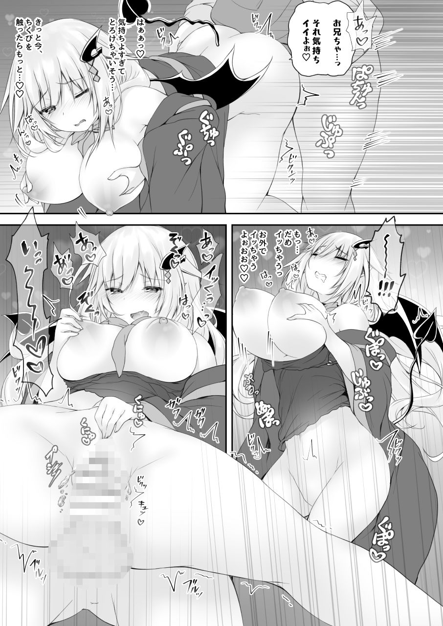 悪魔っ娘にアレを飲ませたら・・・。（2）