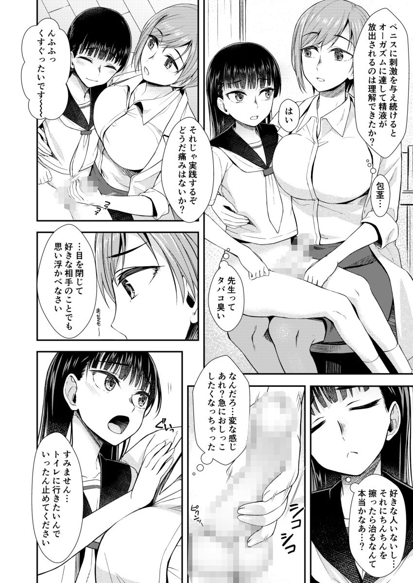保健室にて精通ガール