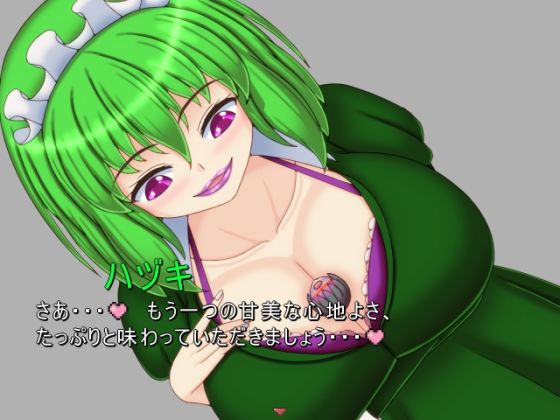 誘惑の夢 〜巨大の夢2〜