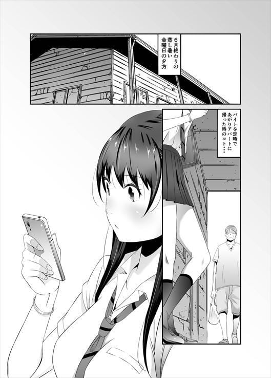 俺と彼女のボロアパート 前編