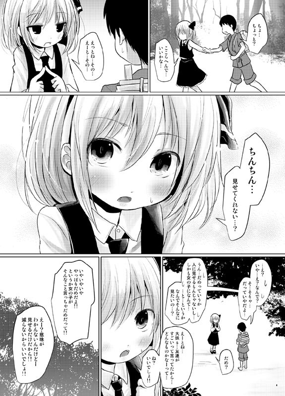 るぅみあとちんちん