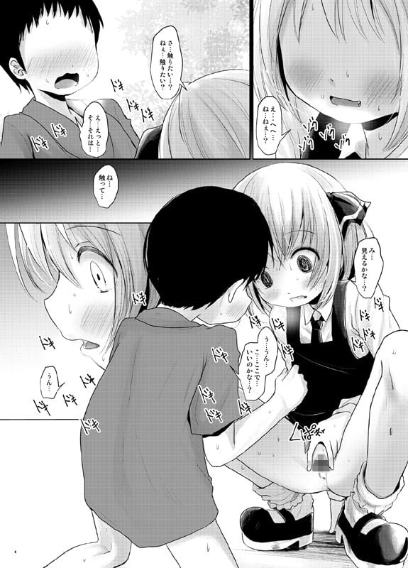 るぅみあとちんちん