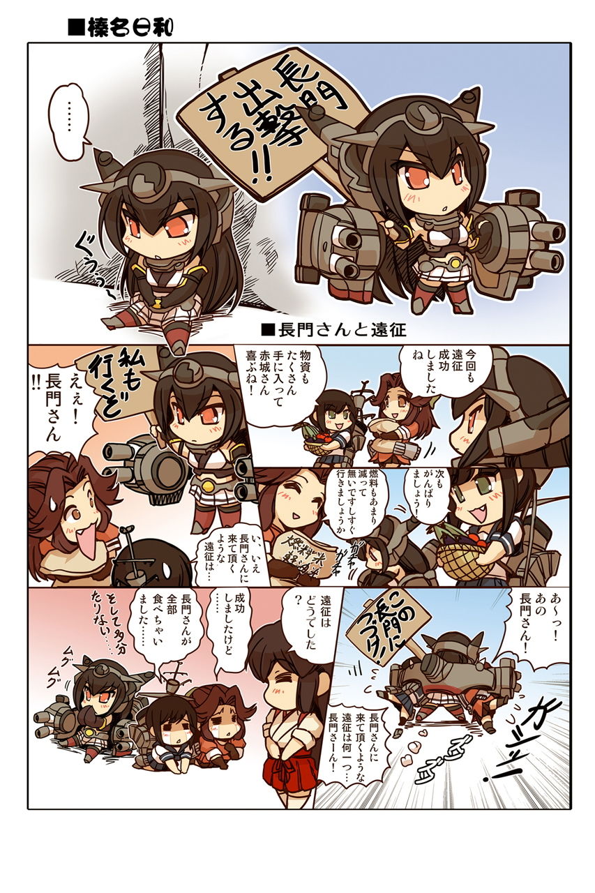 榛名日和総集編