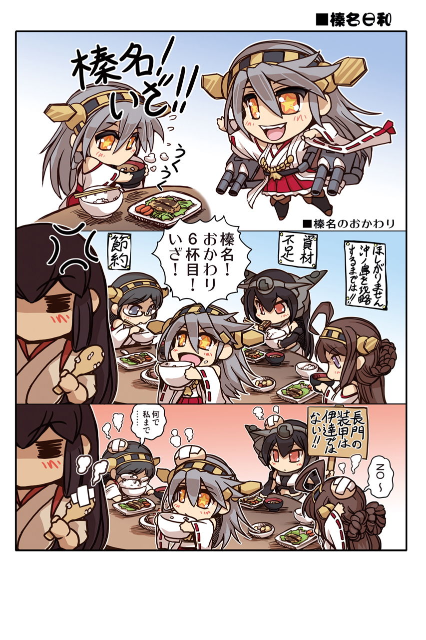 榛名日和総集編