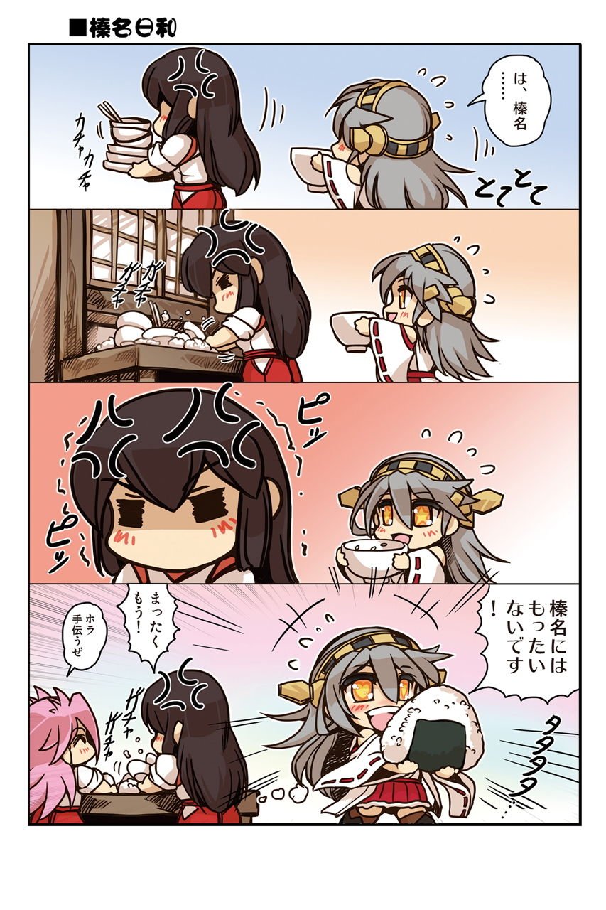 榛名日和総集編