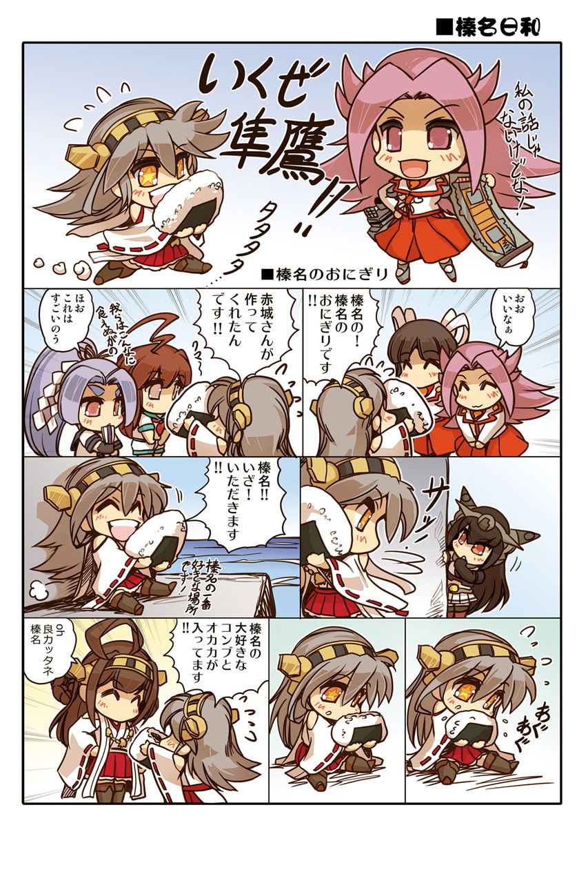 榛名日和総集編