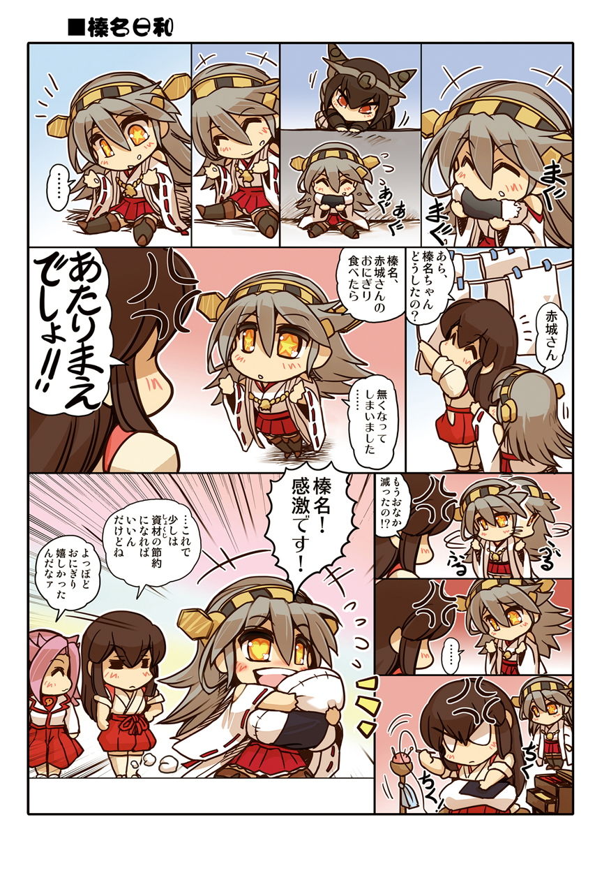 榛名日和総集編