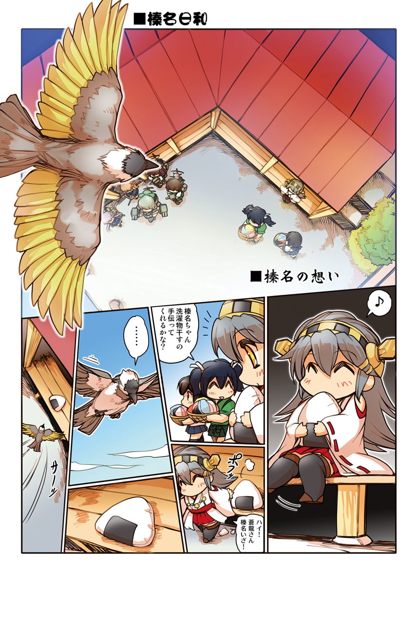 榛名日和総集編