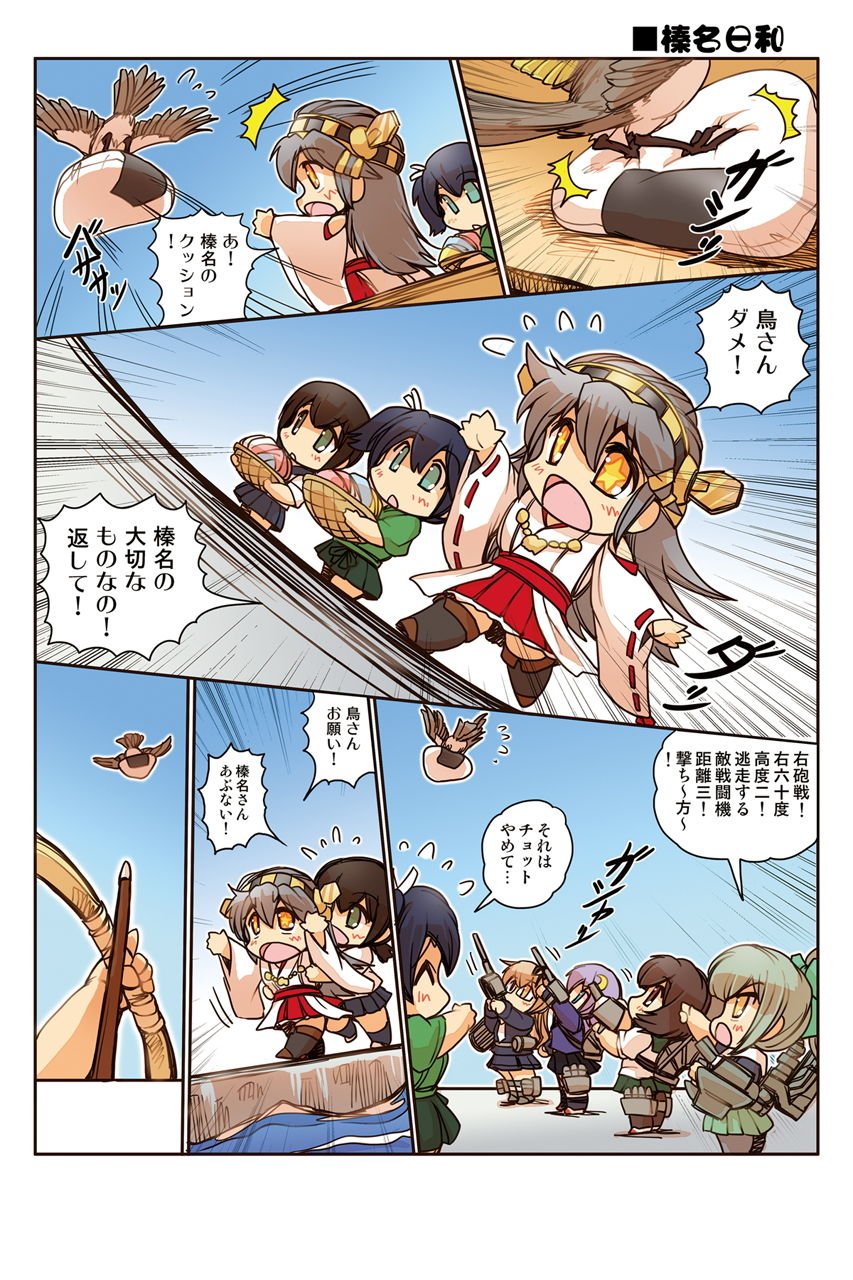 榛名日和総集編