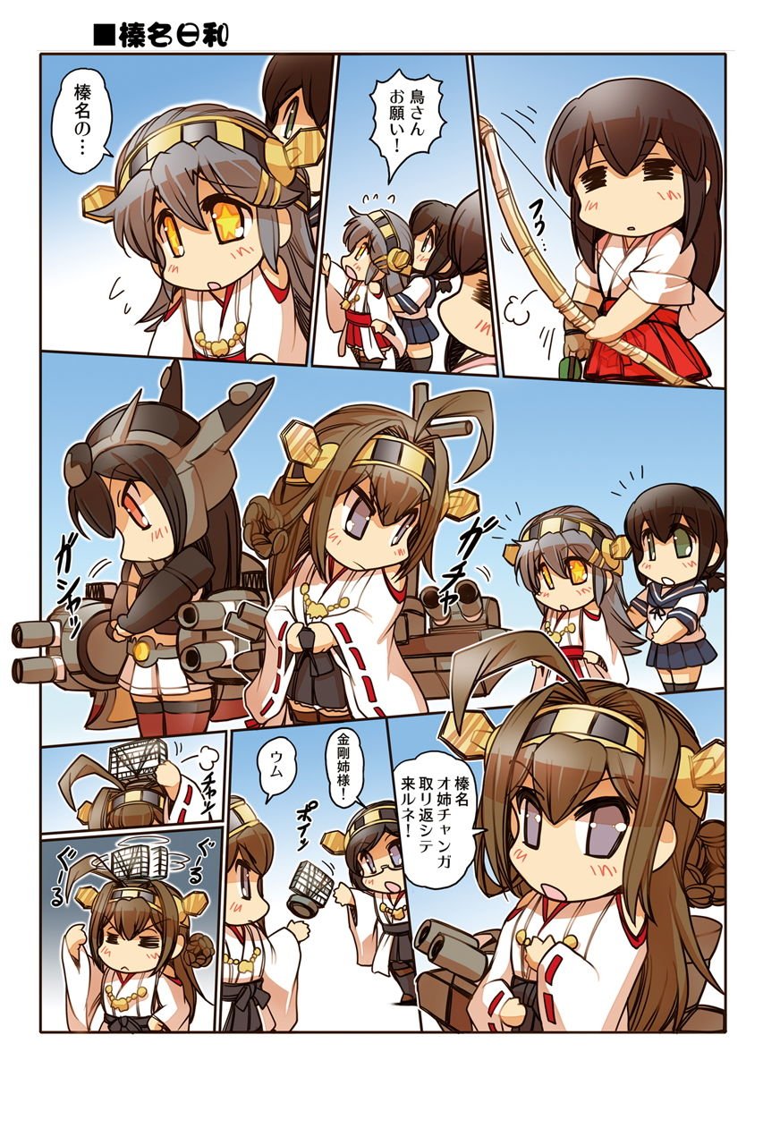 榛名日和総集編