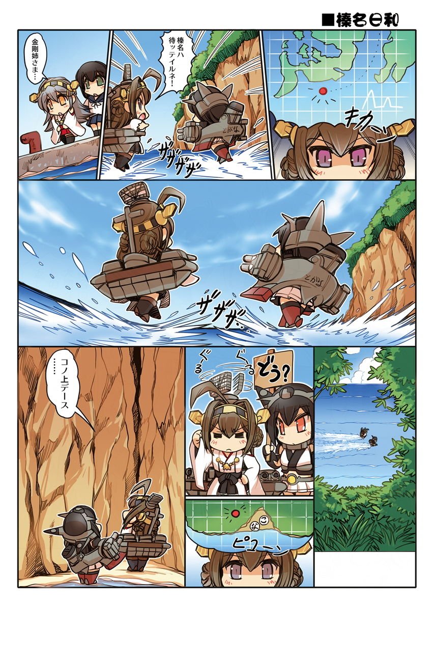 榛名日和総集編
