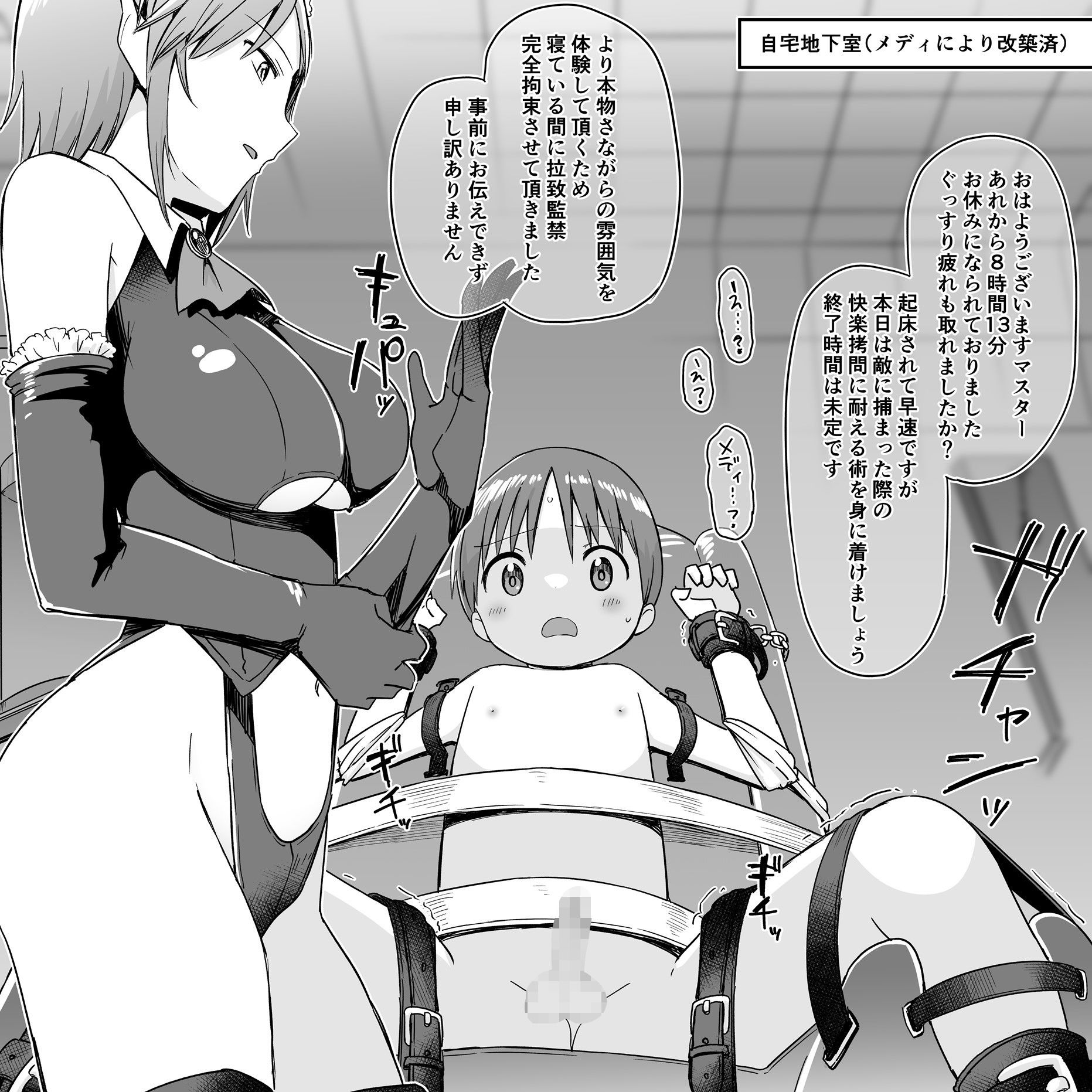 メディの搾精管理〜無表情アンドロイドに愛され精液と潮を搾り尽くされるCG〜