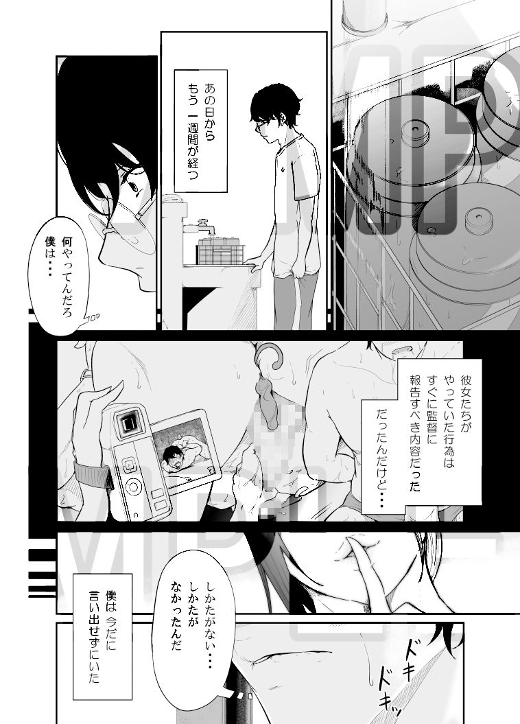 スパイマネジメント2(従順奴●の作り方)