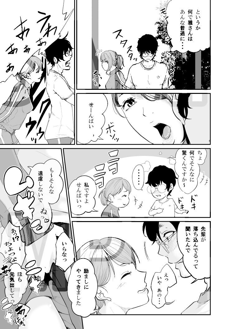 スパイマネジメント2(従順奴●の作り方)