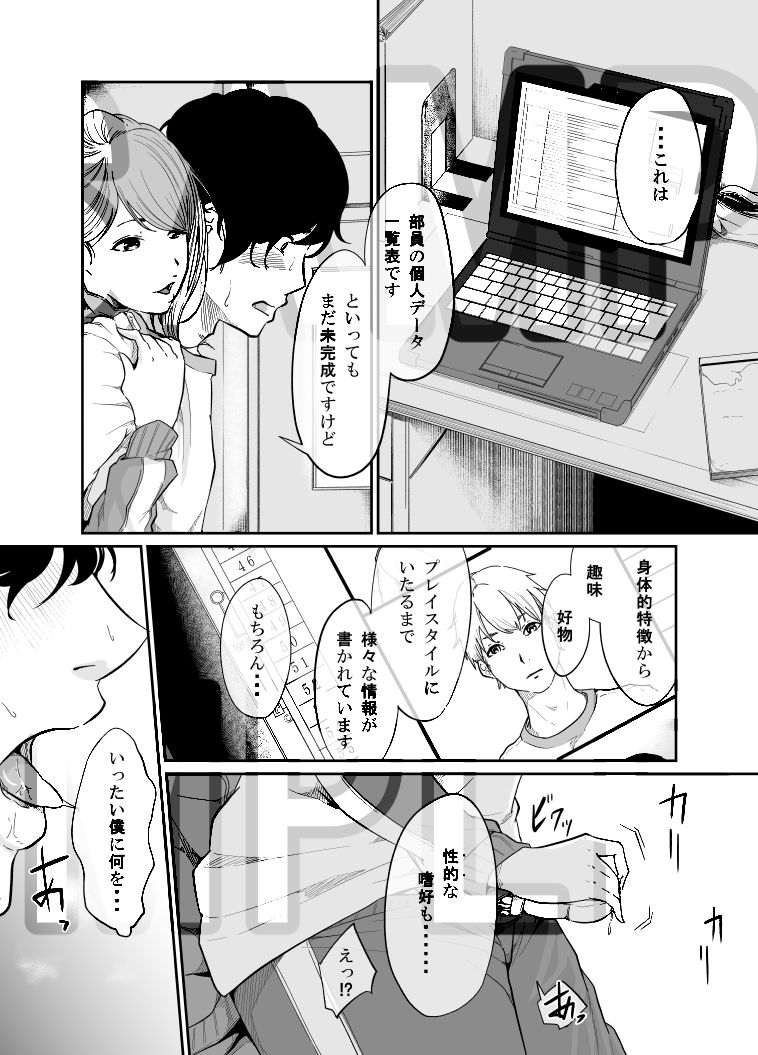 スパイマネジメント2(従順奴●の作り方)