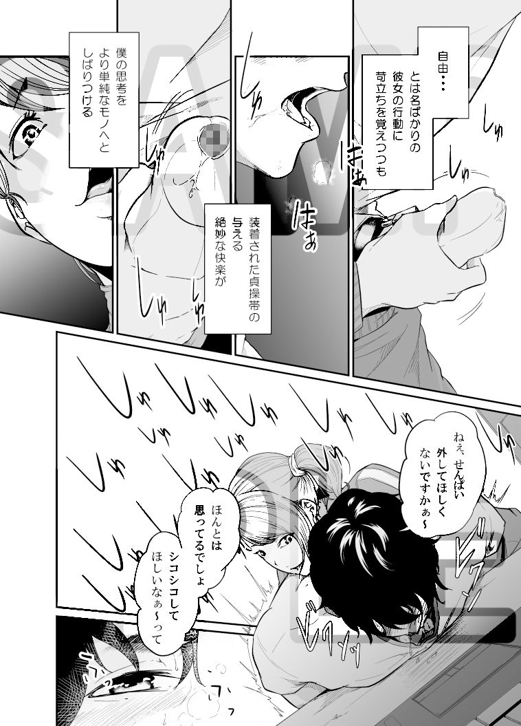 スパイマネジメント2(従順奴●の作り方)