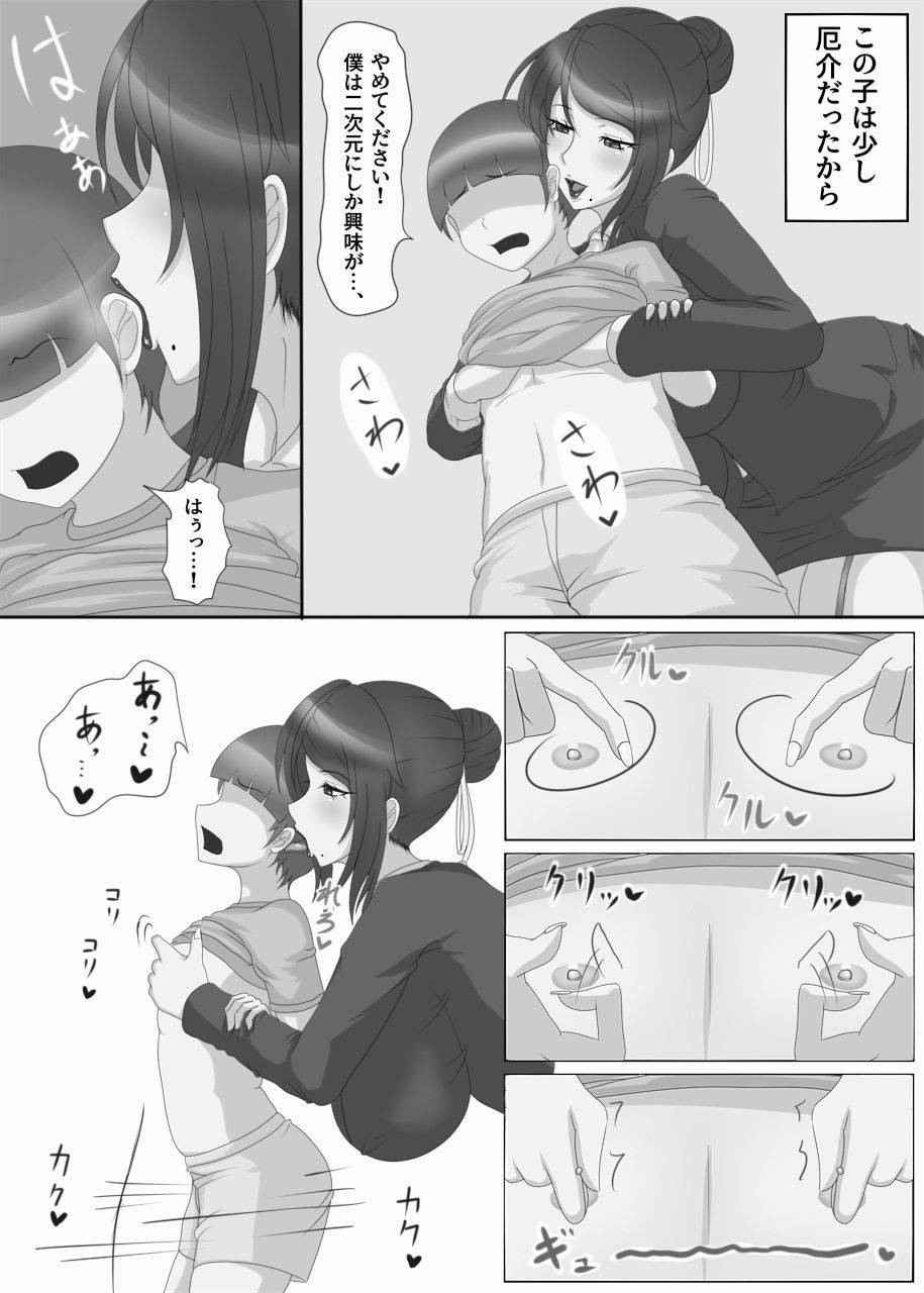 女教師の正体は。