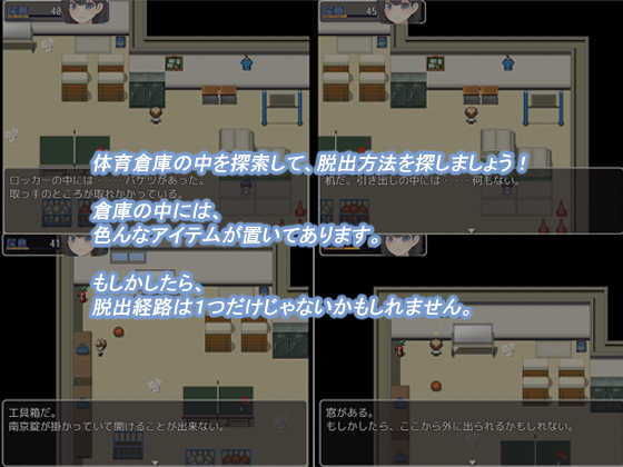 みづなのおしがま 〜体育倉庫からの脱出〜