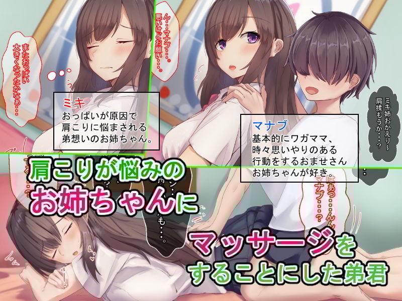 かたもみ〜お姉ちゃんとほぐし合いっこ性活〜