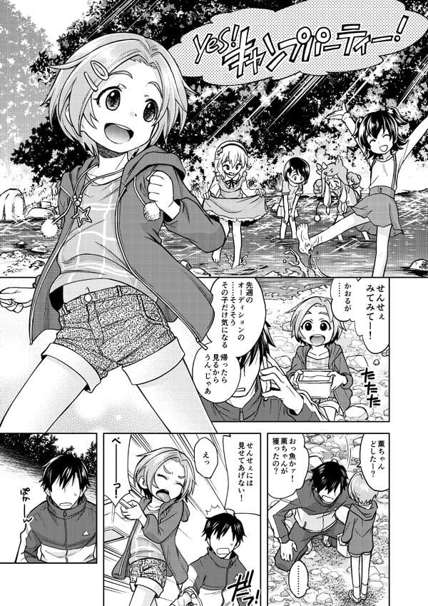 わるい子?薫ちゃん