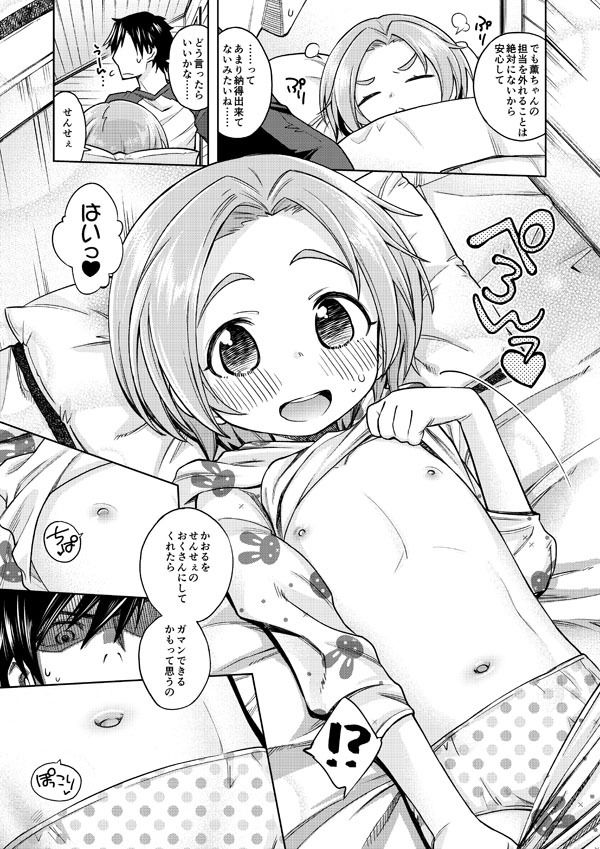 わるい子?薫ちゃん