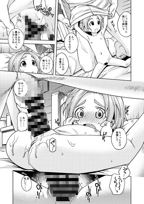 わるい子?薫ちゃん