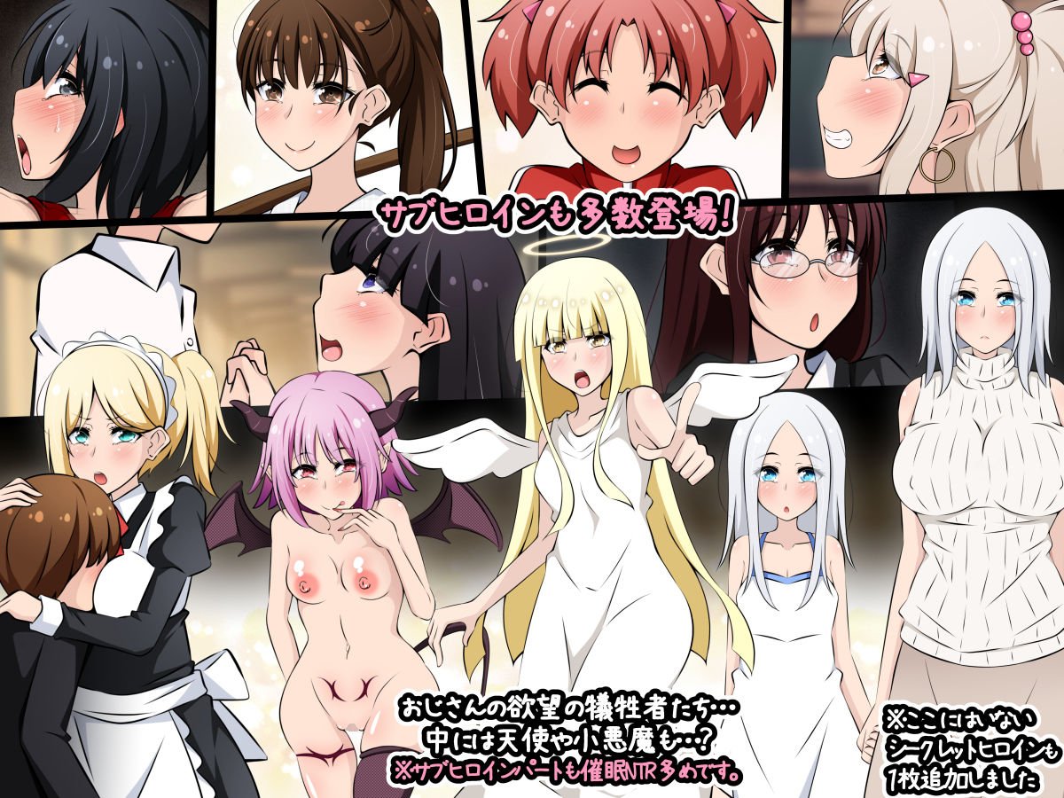アクマちゃんパワーでヤリ放題!前編 〜悪魔から催●パワーを授かったおじさんが近所の女のコたちを寝取りまくるお話。