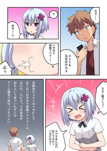 催●アプリ?効くわけないでしょ!