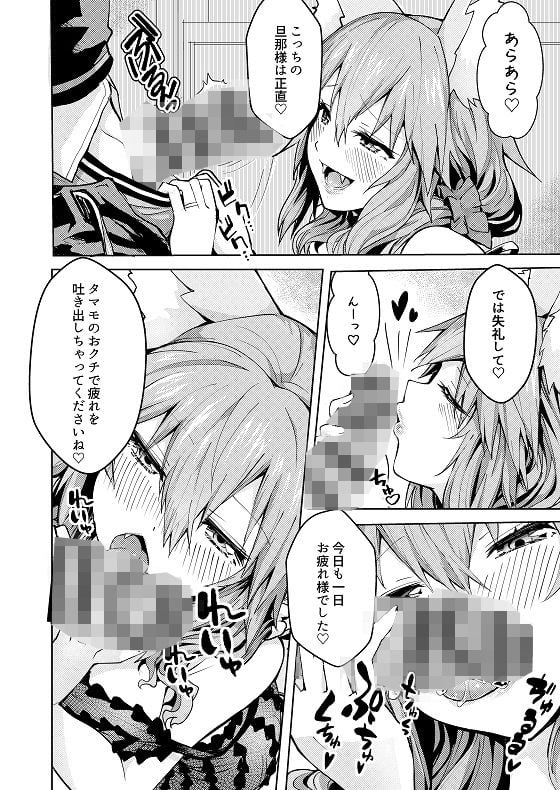 良妻デリヘル玉藻ちゃん