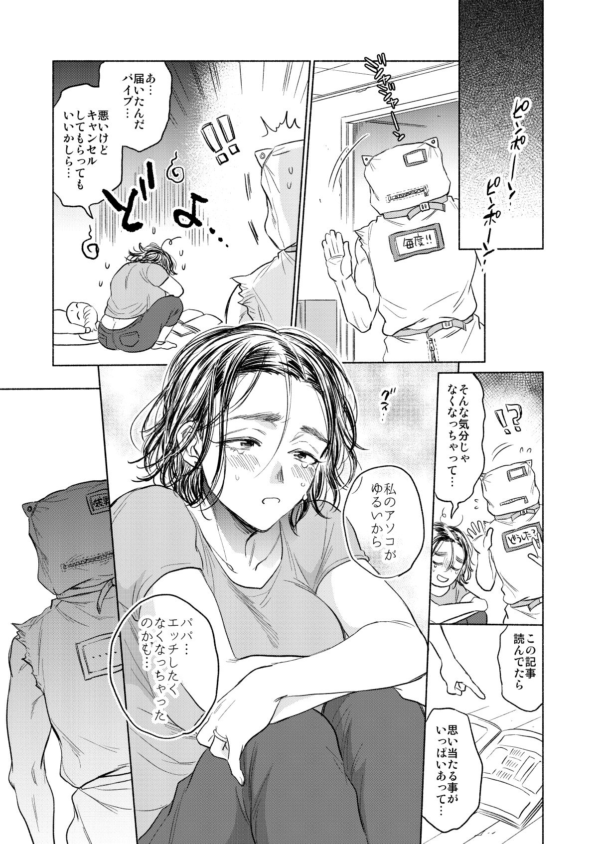 袋男のいる生活