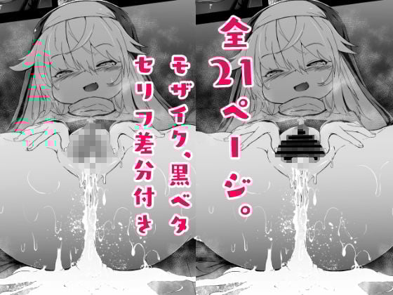 懺悔室の○さな修道女