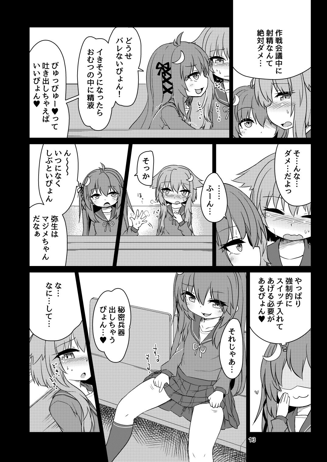 うづやよふたなりえっち
