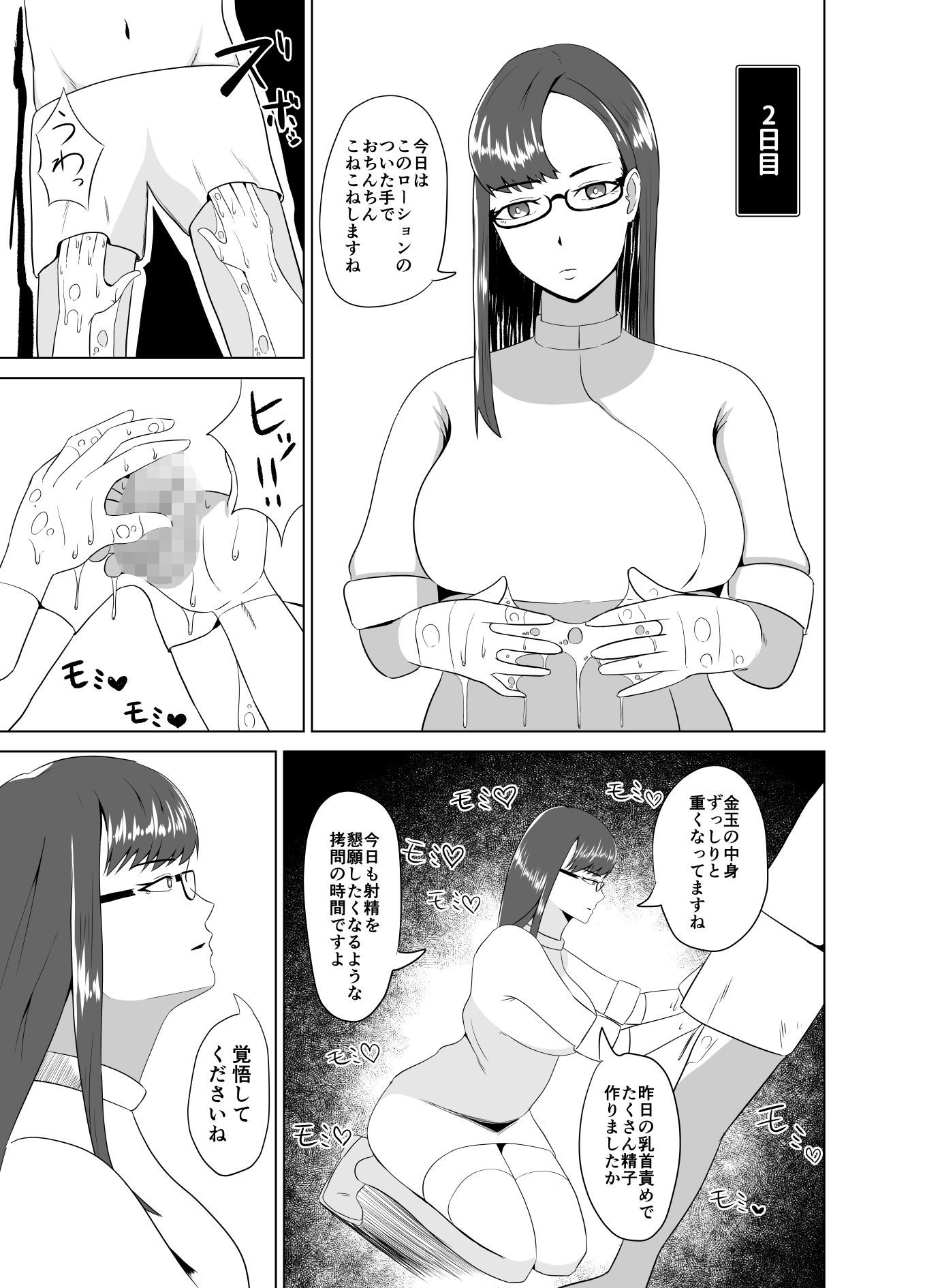 ふにゃチン調教〜カウパー1滴も出せない状態で性的な調教〜