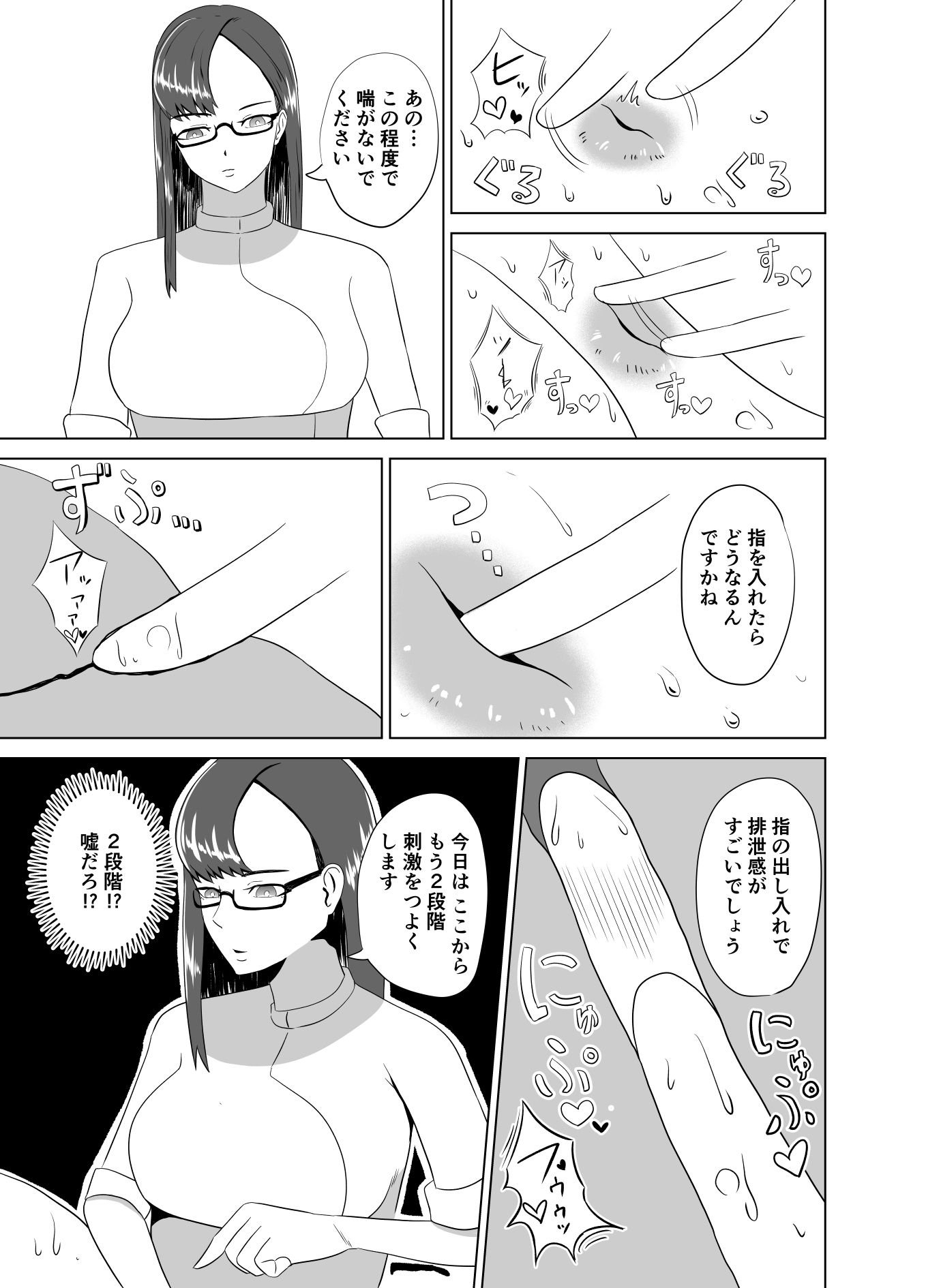 ふにゃチン調教〜カウパー1滴も出せない状態で性的な調教〜