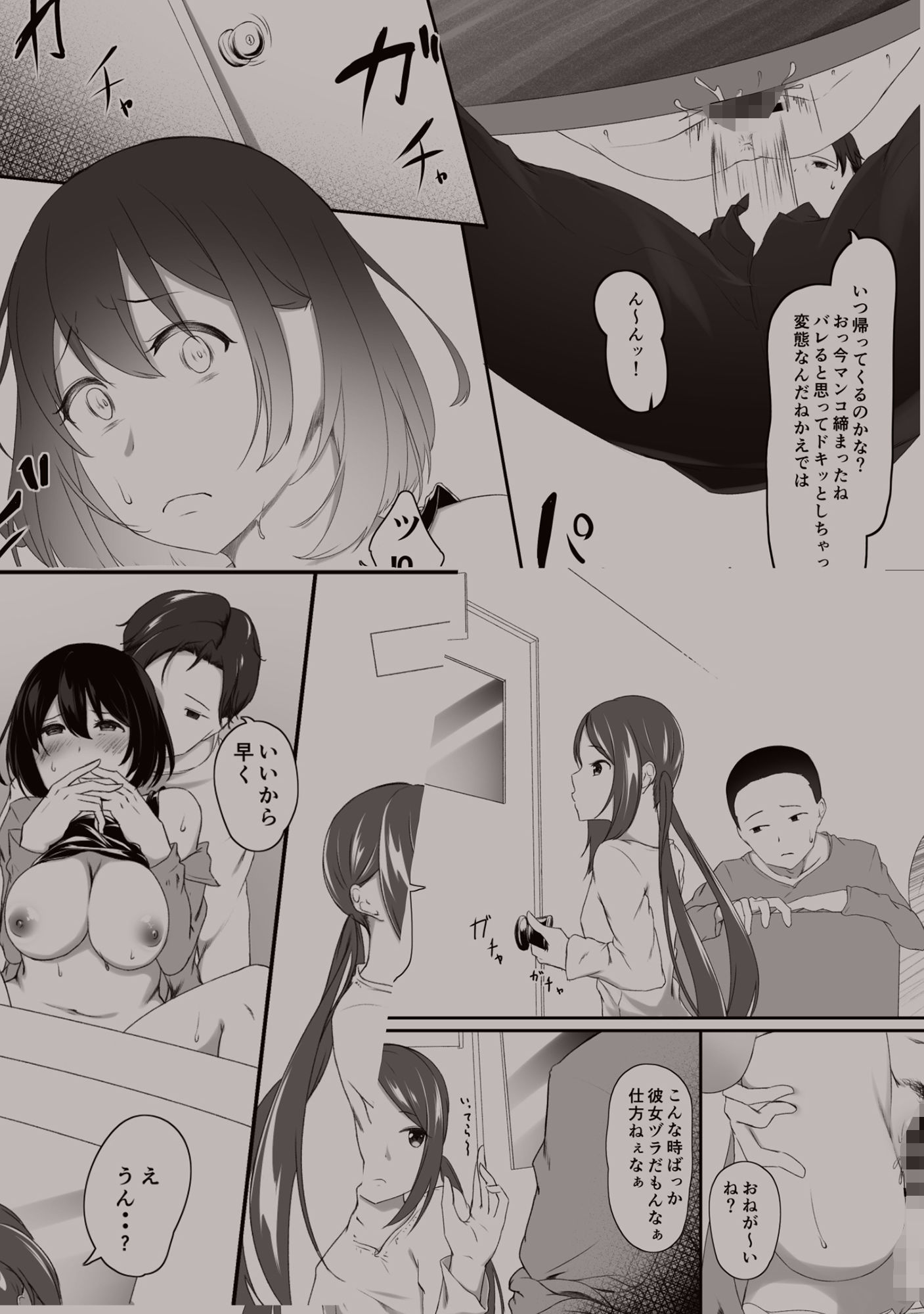 はじめてのひめごと… 〜交わり編〜