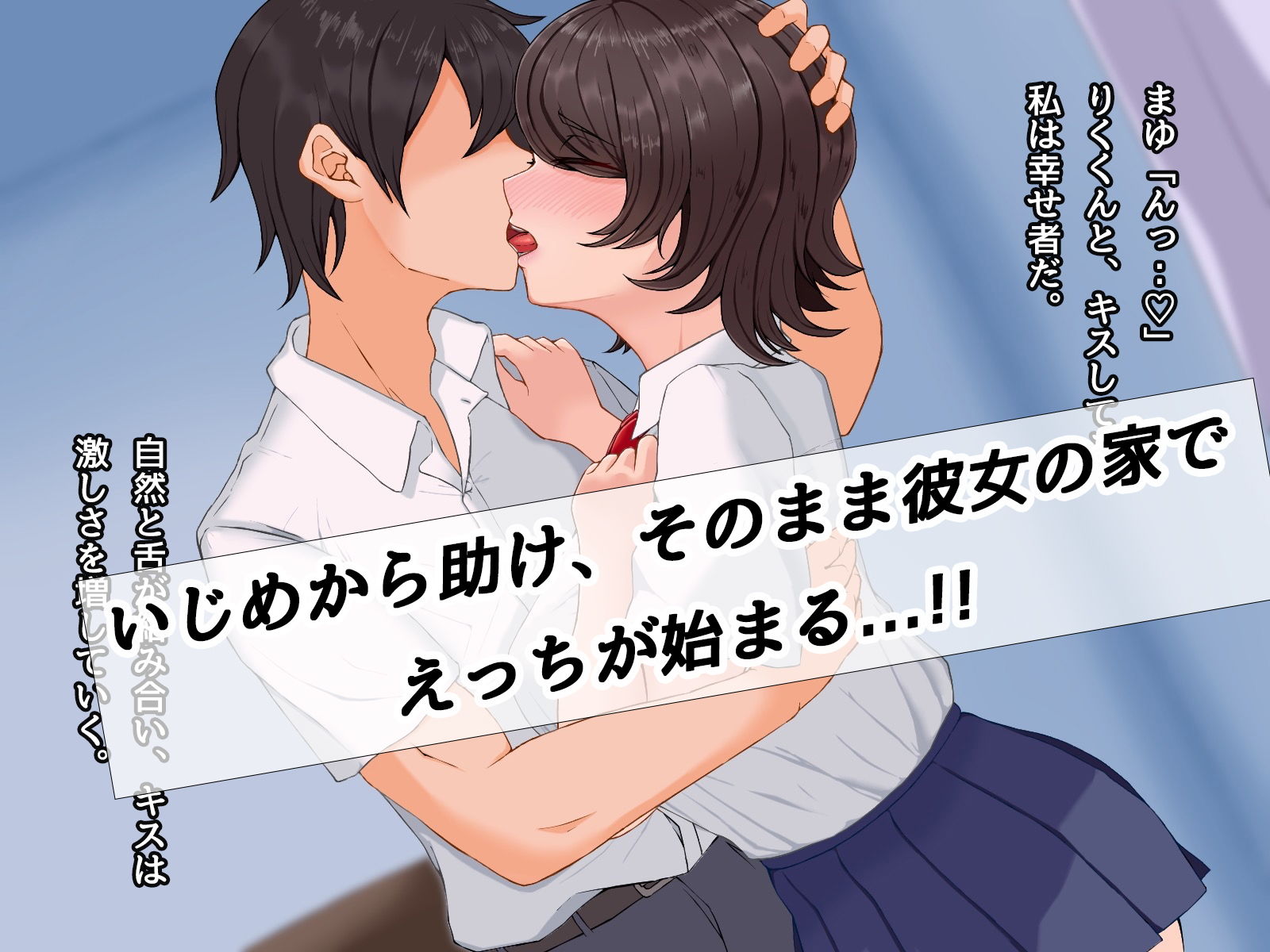 地味な黒髪巨乳JKをいじめから助けて学校帰りにヤリまくった話