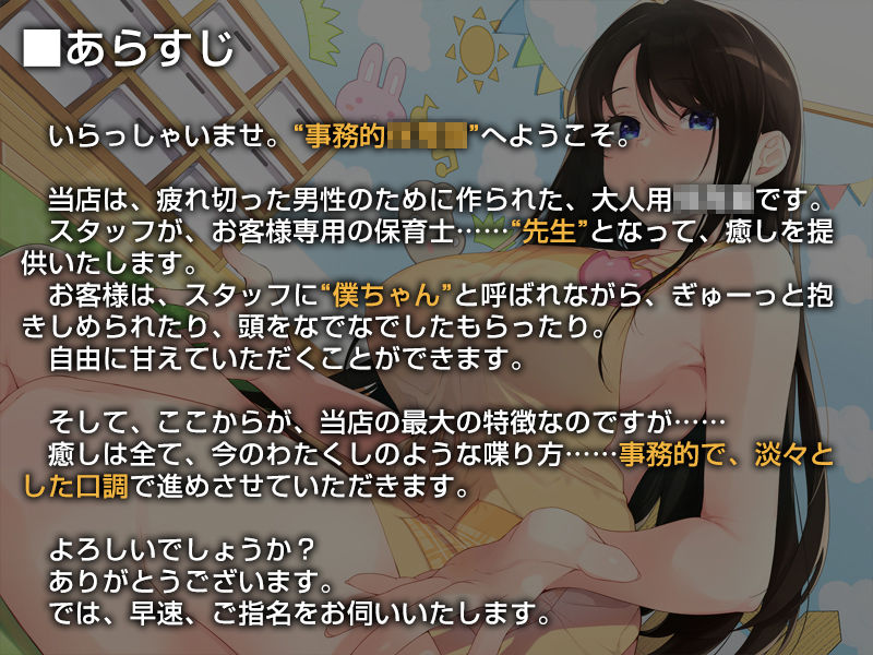 あなたを淡々と甘やかしてくれる事務的●●●【バイノーラル】