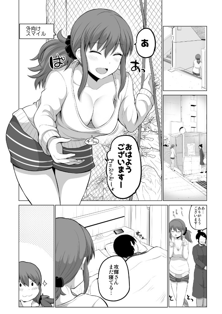 防御力ゼロの嫁12