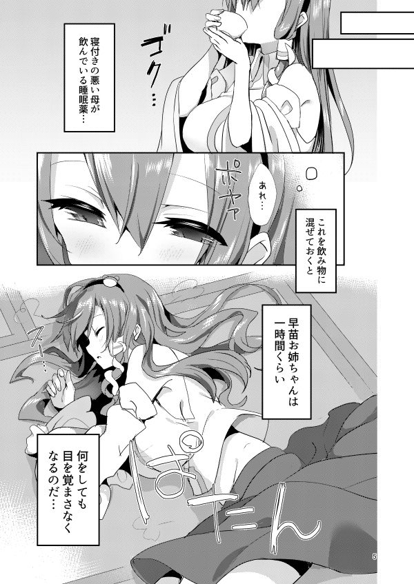 早苗お姉ちゃんでお勉強しよう!