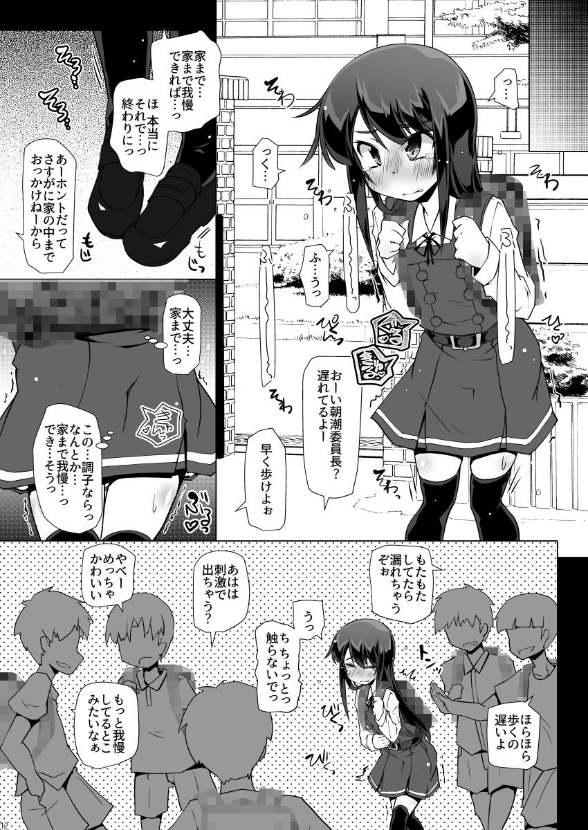 朝潮さん きょうは一緒に 帰ろうよ