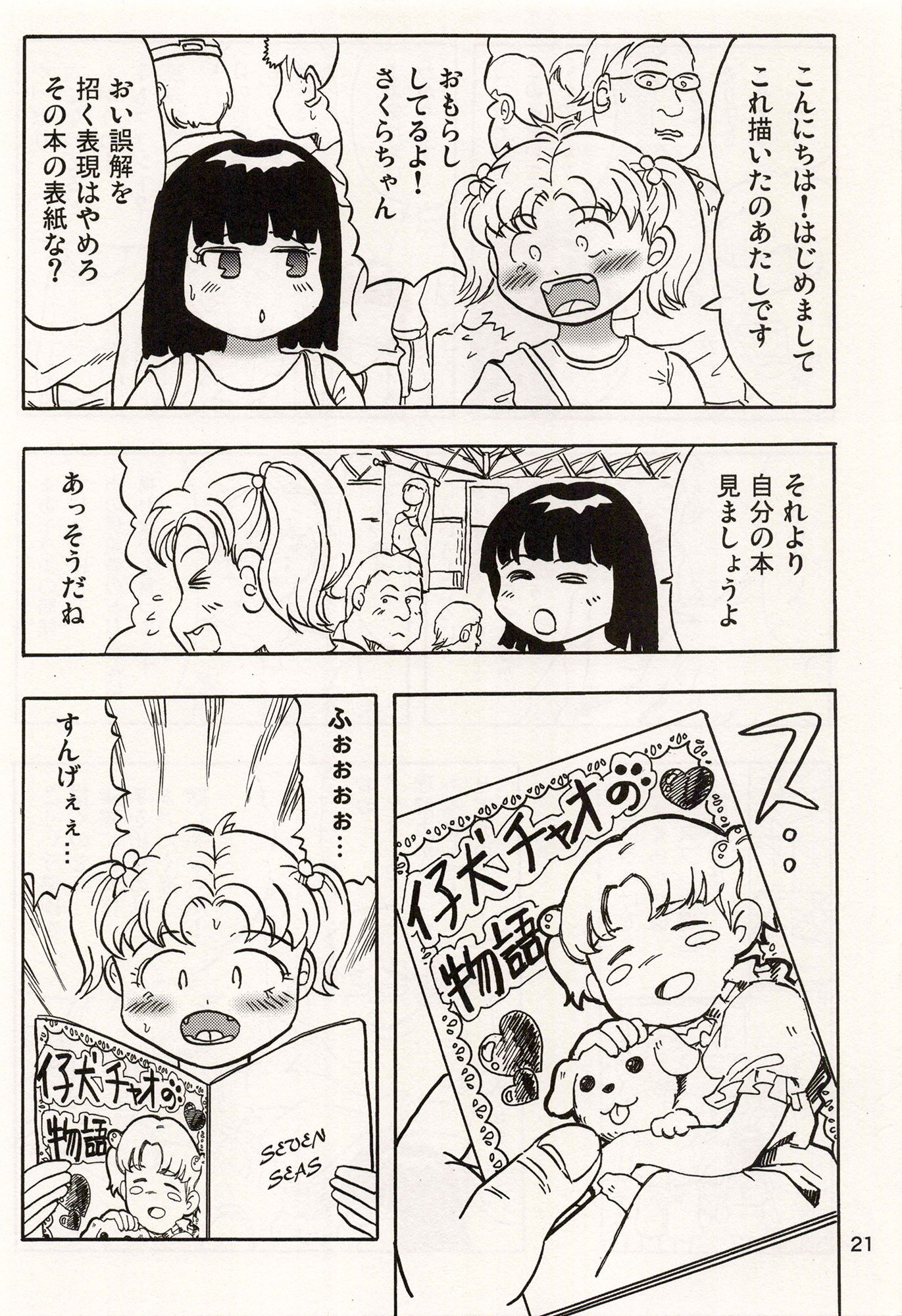 TS少女さくらちゃん3巻