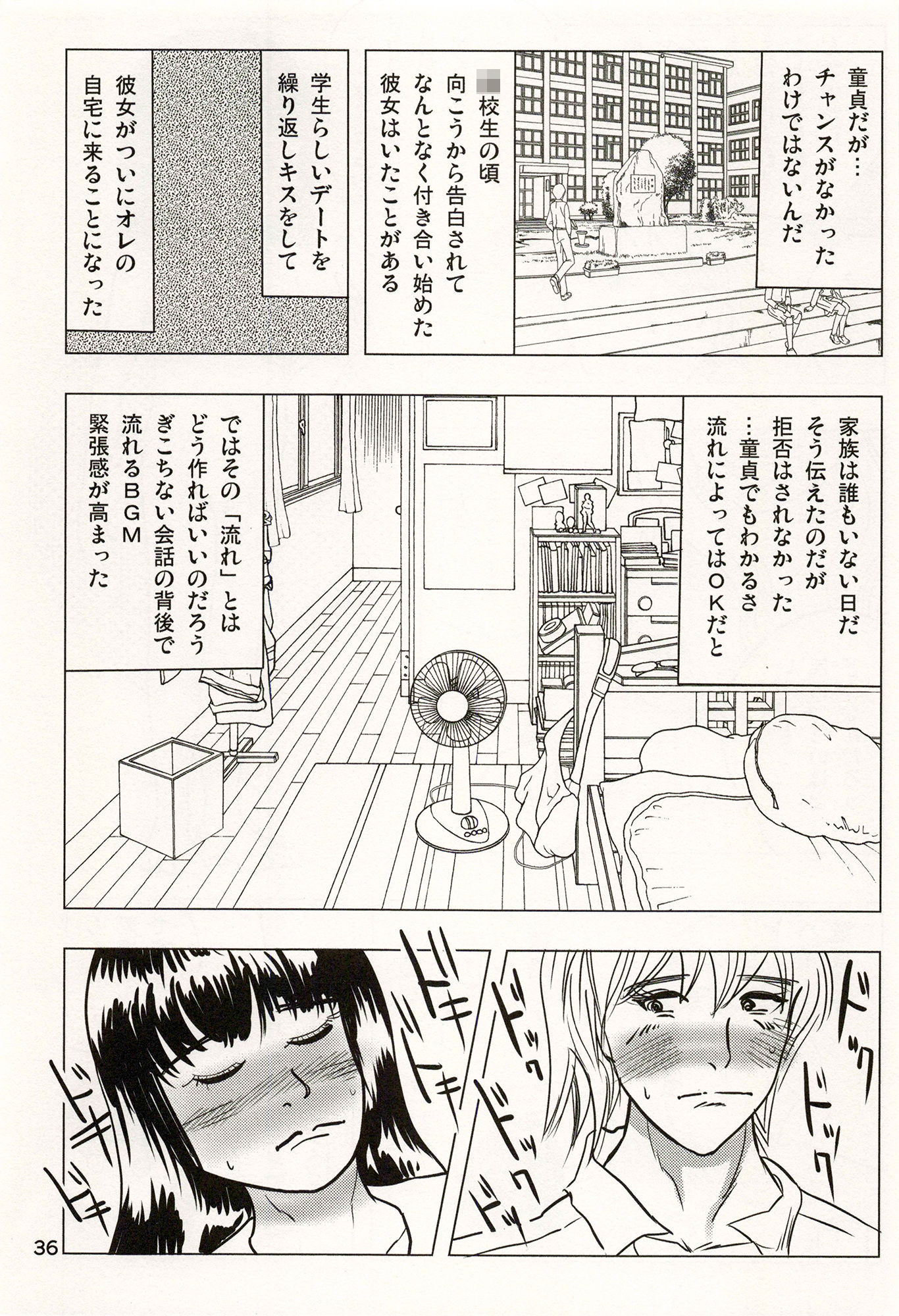 TS少女さくらちゃん3巻