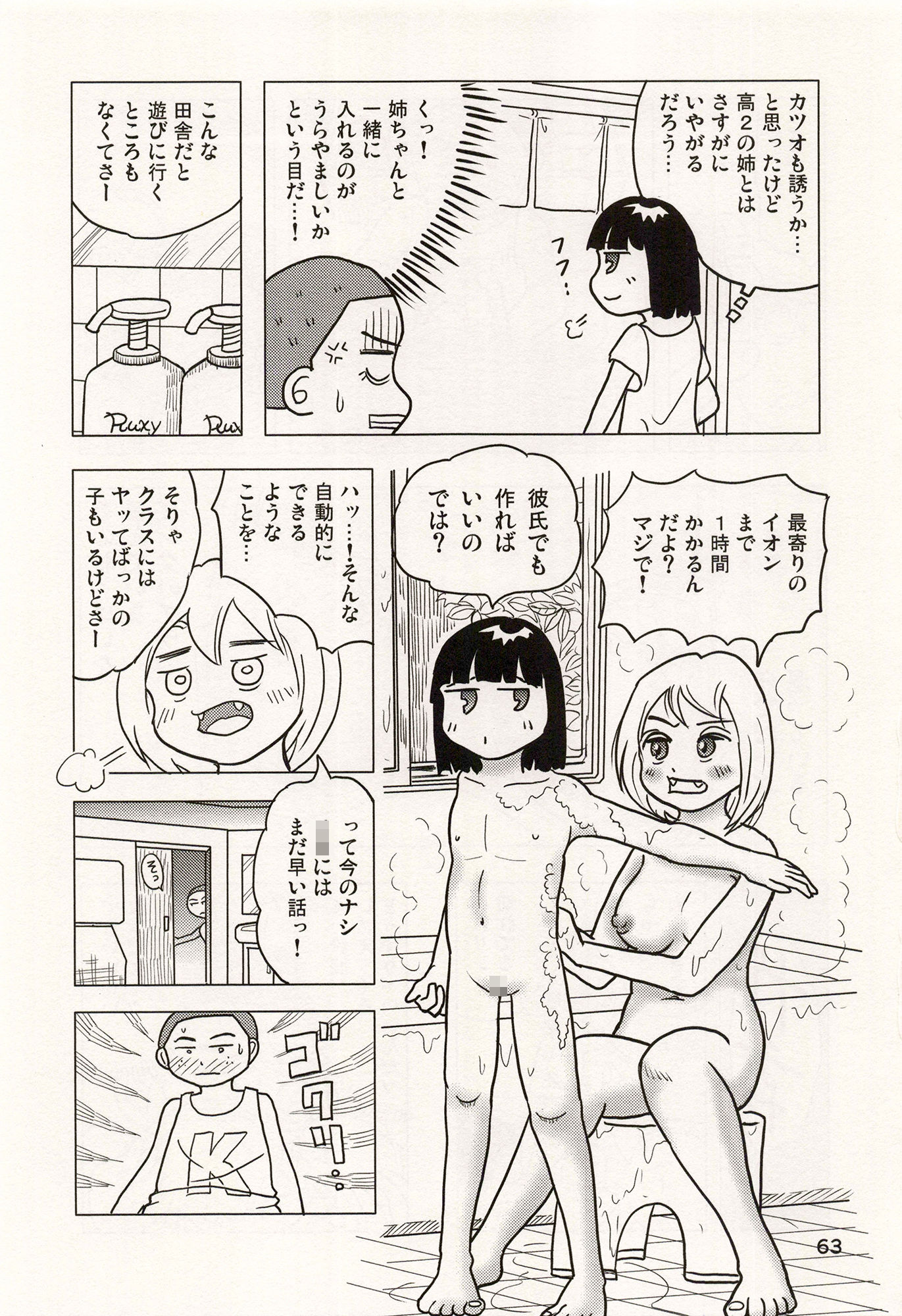 TS少女さくらちゃん3巻