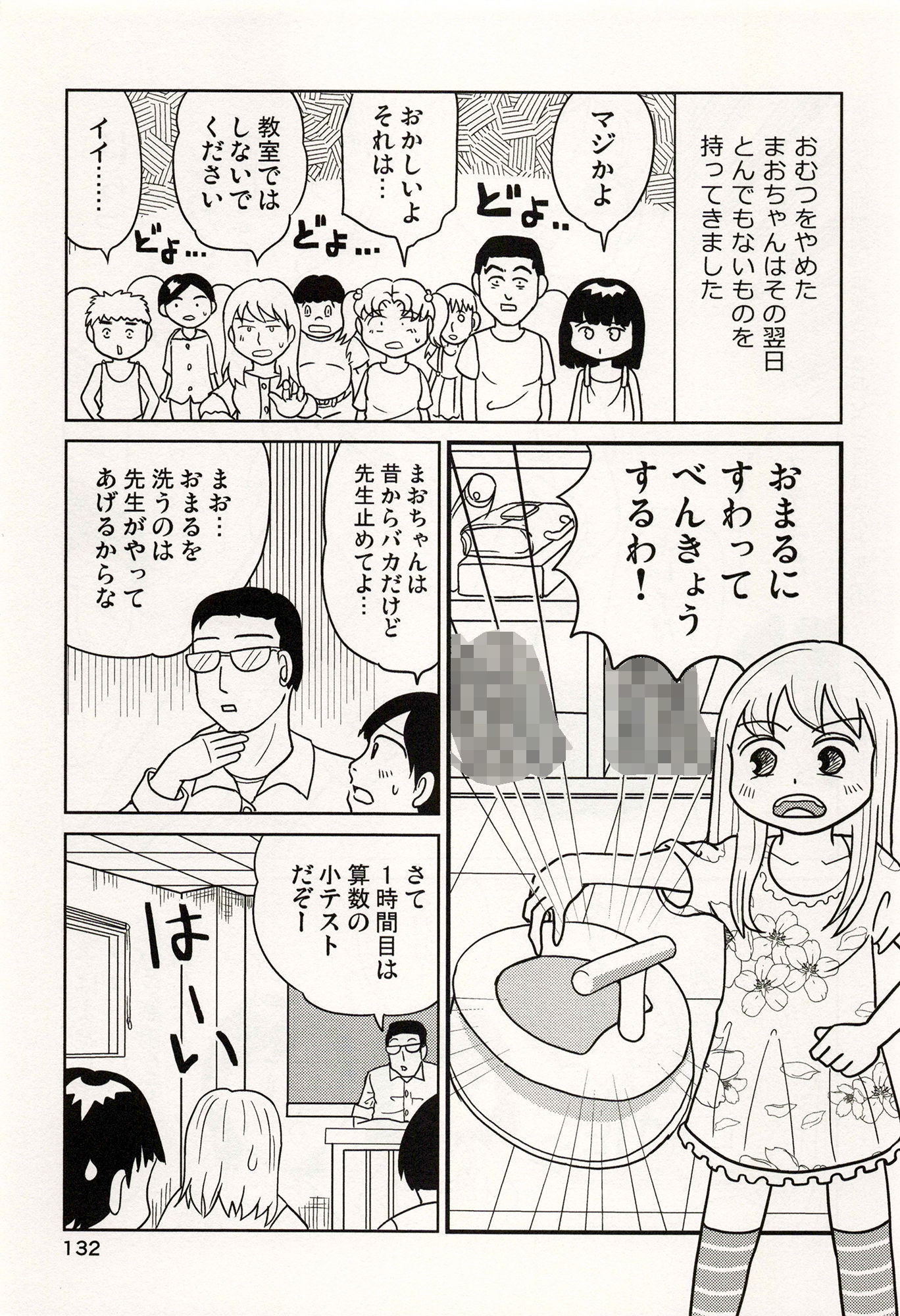 TS少女さくらちゃん3巻
