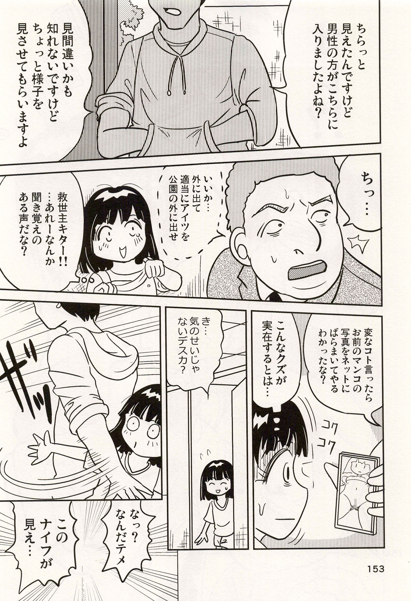 TS少女さくらちゃん3巻
