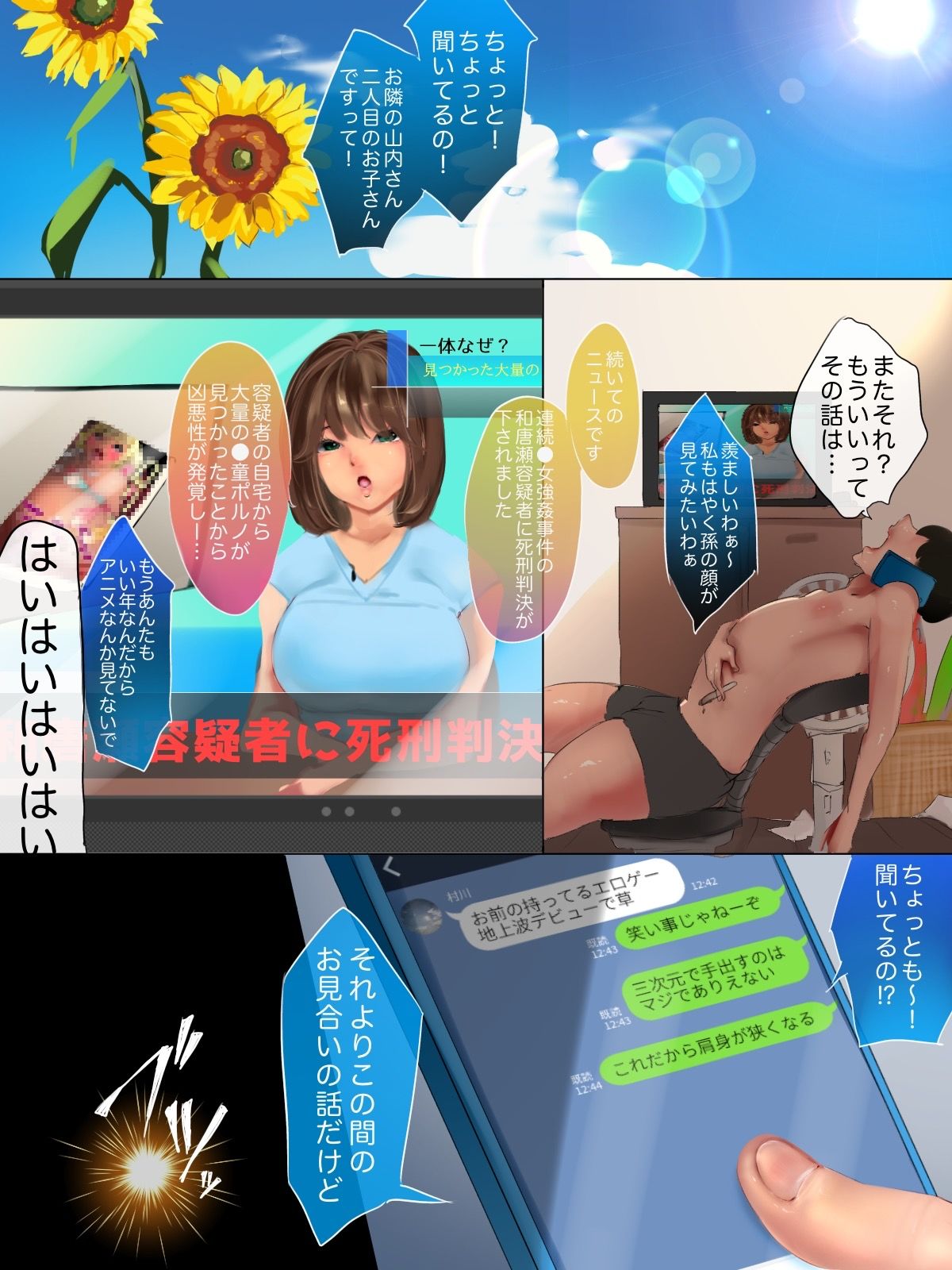 メス○キさきゅばすパンデミック1〜男を破滅に導く一週間〜