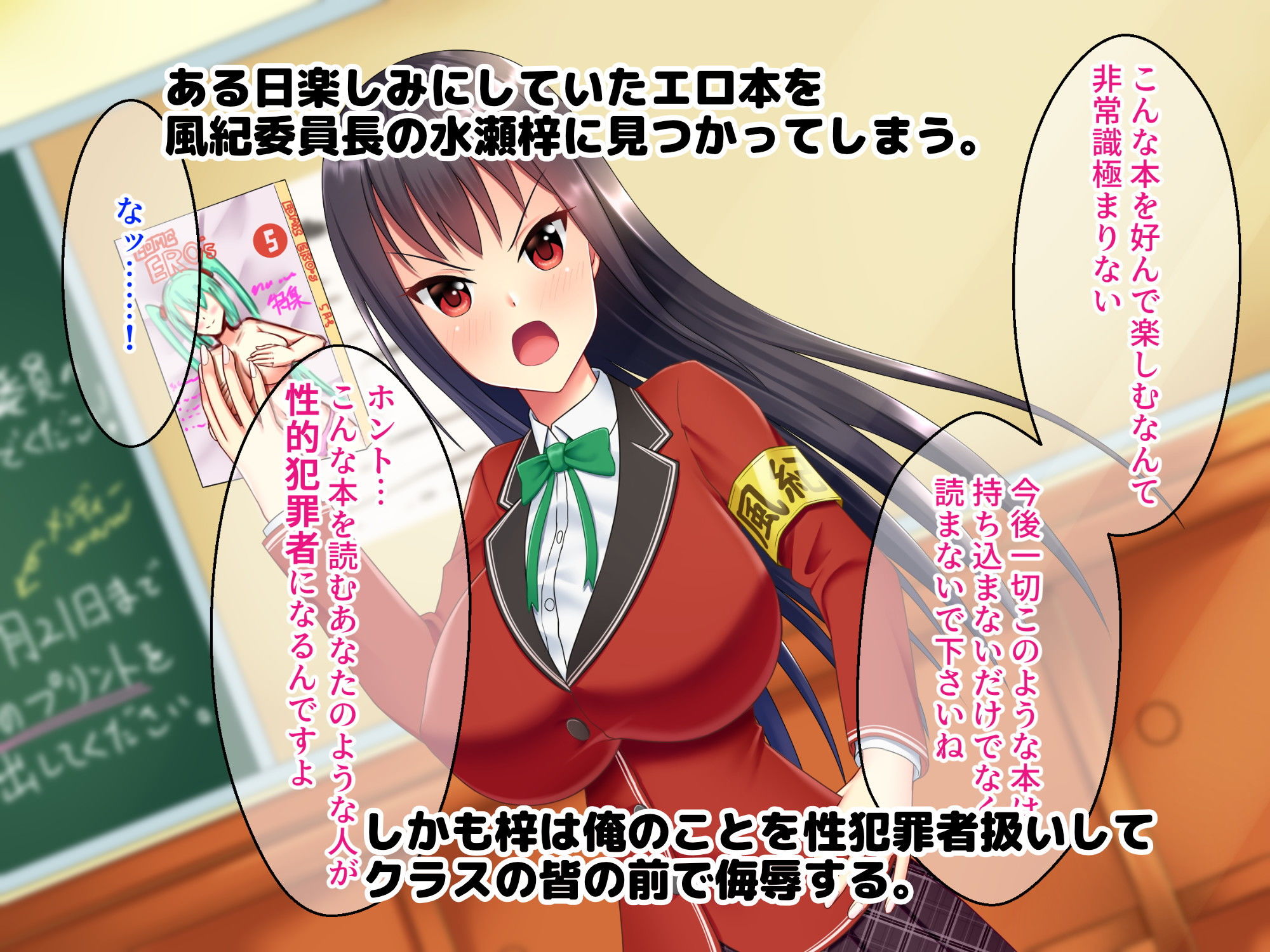 真面目な風紀委員長をドスケベ催● 〜勃起は風紀違反なので私が性処理します!〜